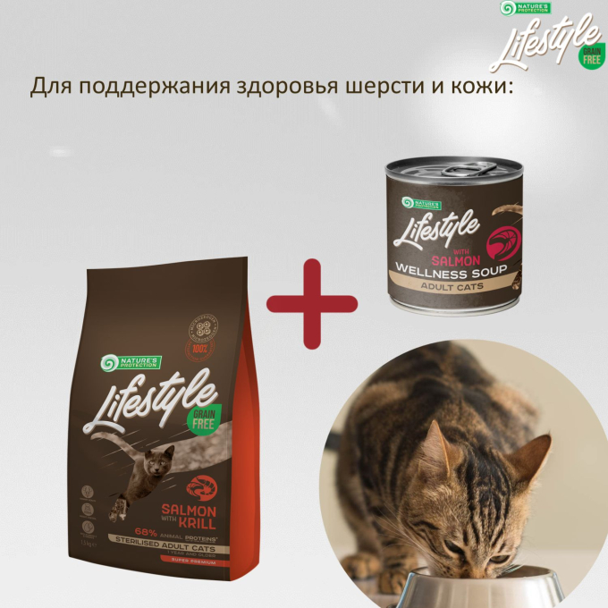дополнительный корм - суп для стерилизованных взрослых кошек с лососем - 5